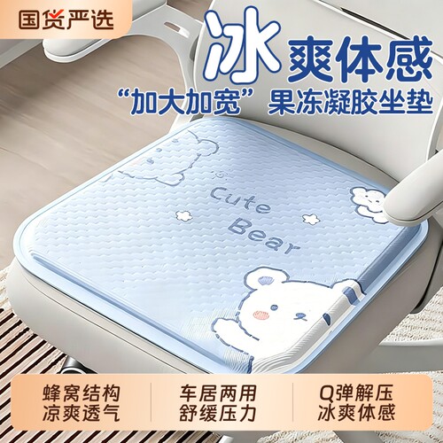 【热销第一】蜂窝凝胶卡通凉垫
