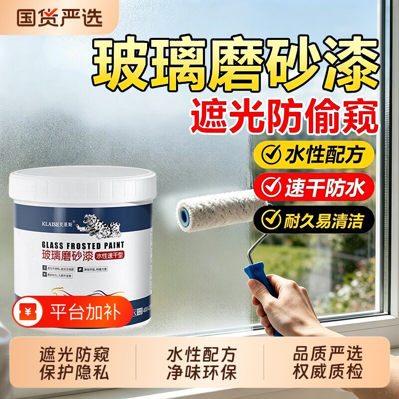 玻璃磨砂漆遮光窗户防窥专用卫生间浴室艺术油漆瓷砖釉面阳台隐私