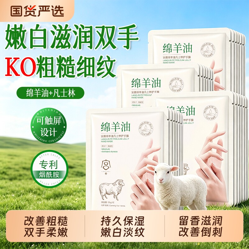 绵羊油凡士林手膜嫩白保湿补水手部护理烟酰胺修护干裂淡化粗糙纹