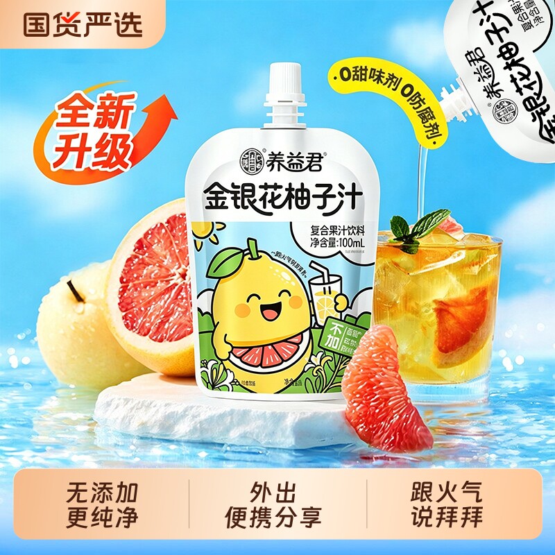 柚子汁金银花官方旗舰店养益君果汁清润饮品宝宝儿童清火柚汁 - 实物图