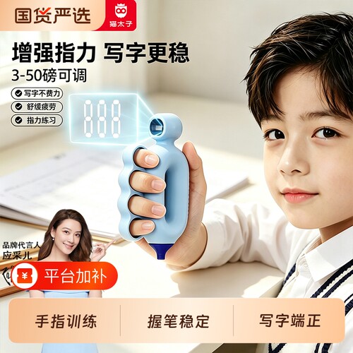 猫太子握笔器儿童握力器智能计数训练手握手部手指弹力握笔幼儿园握力圈锻炼力量训练器YD小学生矫正写字练习