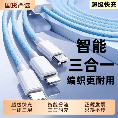三合一120W充电线超级闪充手机充电器一拖三线车载多头适用安卓华为苹果小米多功能USB加长2米接口编织3合一