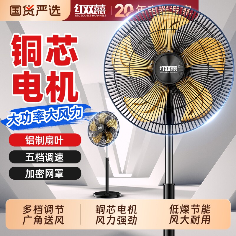 红双喜工业电风扇商用落地扇强力大风扇立式大功率家用摇头电扇HC