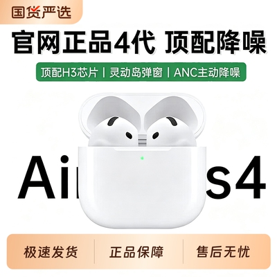华强北无线蓝牙耳机Air4代四代