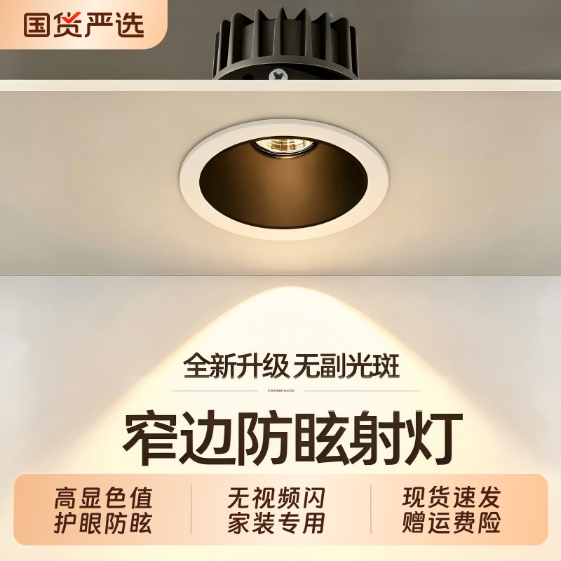 嵌入式射灯全光谱防眩光cob筒灯家用客厅led照明彩虹小山丘洗墙