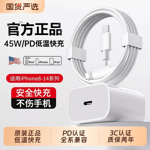 官方正品45W快充适用Apple苹果充电器头iPhone17/15/14/13/12ProMax手机PD原装数据线16插头一套有线新款接口