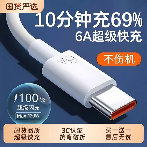 120W华为原装快充充电线官方正品手机数据线120wp80安卓mate80/60/40pro充电器线typec数据闪充接口荣耀6a充