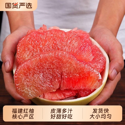 【皮薄多汁】福建平和红心蜜柚清甜多汁当季新鲜水果孕妇皮薄柚子