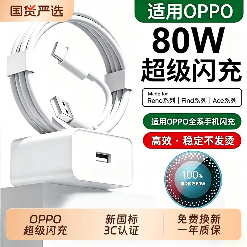 官方正品oppo原装充电器80W适用于真我120W充电头R17findx5/手机Reno5pro6typec数据线超级闪充Reno14Pro耳机
