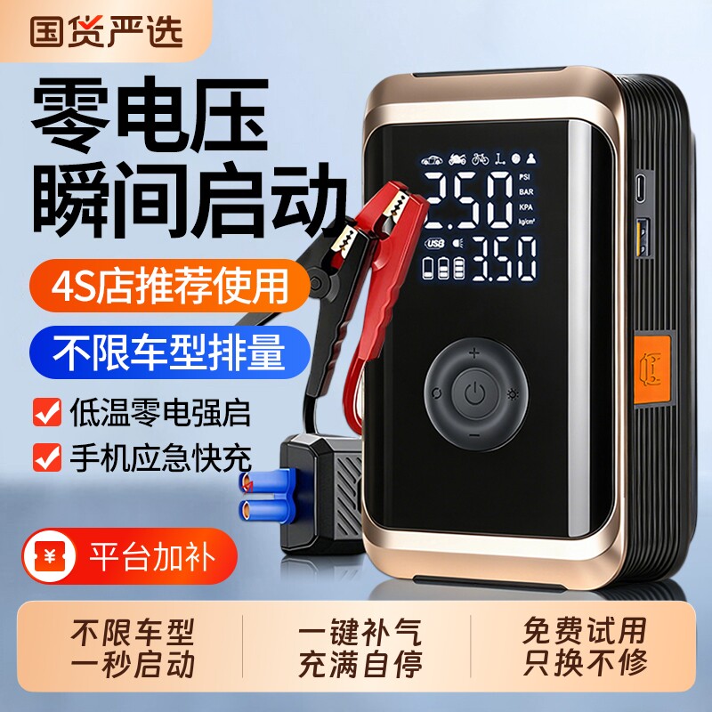 搭电宝汽车应急启动电源车载充气泵一体机电瓶打火神器强启动电瓶