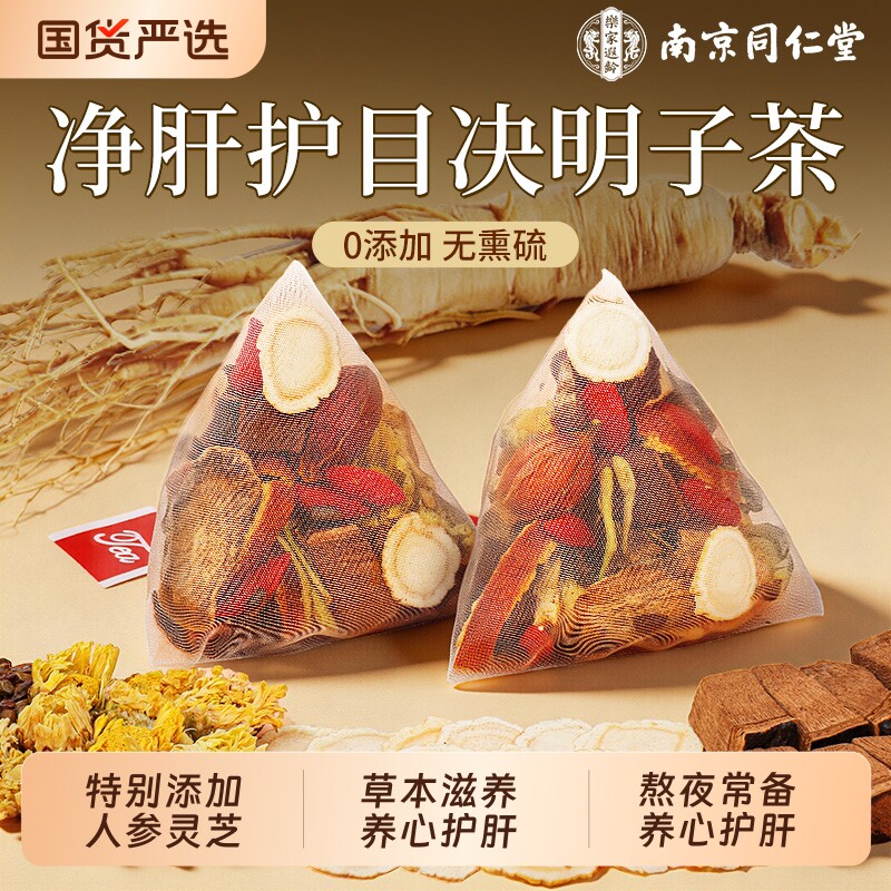 南京同仁堂菊花枸杞决明子茶护肝养肝熬夜清去肝火盛养生茶菊花茶