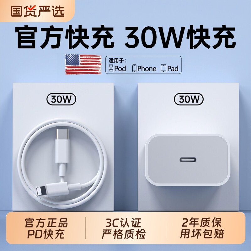 次日达30W官方正品苹果原装iphone14充电器头17p数据线15/16/13/12插头手机plus专用xr快充PD套装max速冲耳机