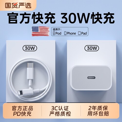 次日达30W官方正品苹果原装iphone14充电器头17p数据线15/16/13/12插头手机plus专用xr快充PD套装max速冲耳机