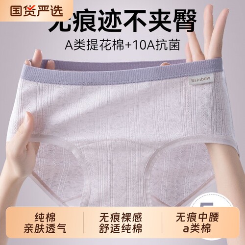 女士内裤纯棉抗菌100全棉裆透气无痕中腰a类棉少女学生三角裤加长