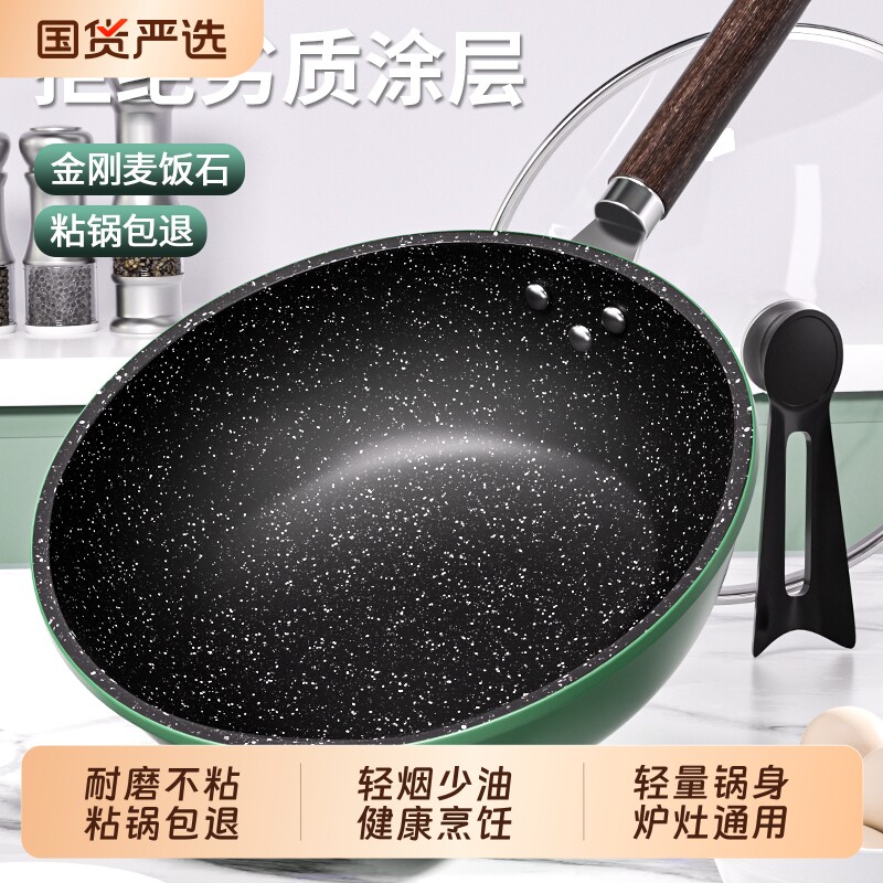 麦饭石炒锅不粘锅家用炒菜锅不沾锅适用电磁炉专用锅具平底燃气灶