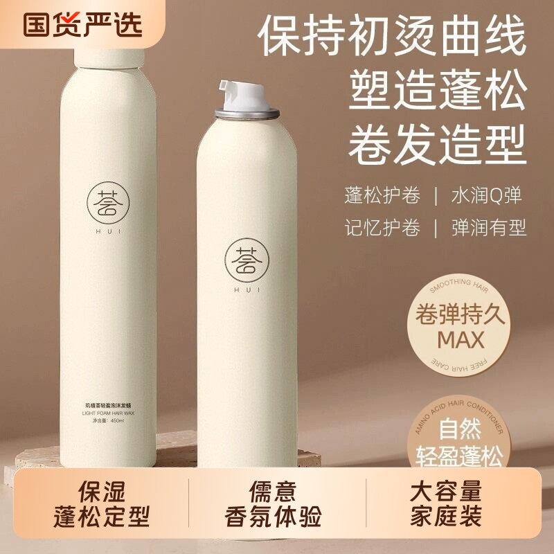泡沫发蜡弹力素女卷发保湿蓬松羊毛卷打理液男士泡泡摩丝发胶定型