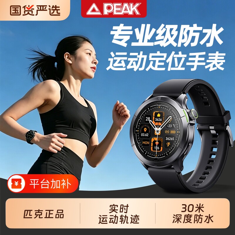 匹克专业运动手表跑步专用GPS定位男女款马拉松户外徒步配速非游泳