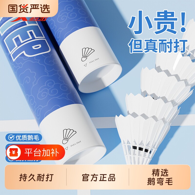 特步羽毛球12只装鹅毛鸭毛正品耐打稳定专业训练比赛用球优质防风