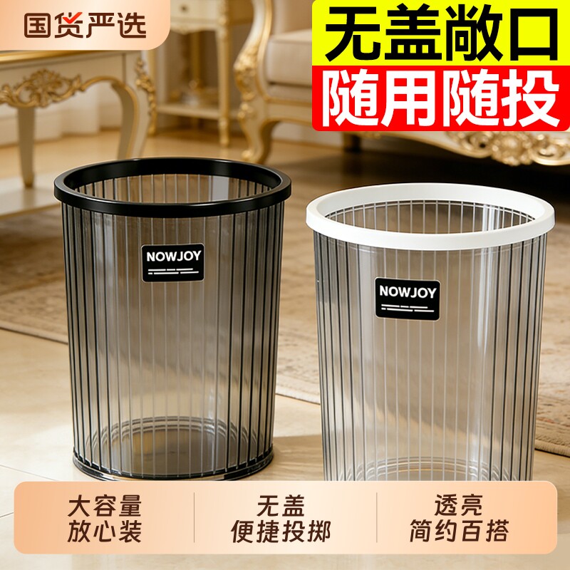 汉世刘家简约创意轻奢透明无盖压圈厨房客厅卧室卫生间大容量纸篓