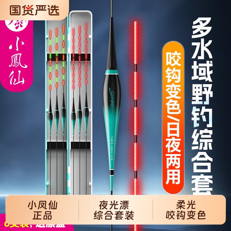 小凤仙夜光漂套装鱼漂日夜两用图片