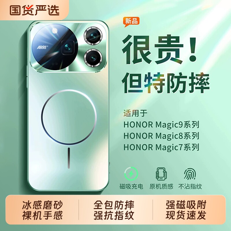 适用荣耀magic9promax手机壳新款肤感磨砂散热8pro超