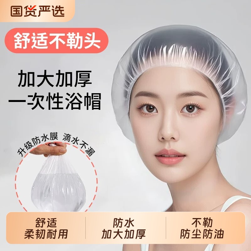 浴帽一次性加大加厚防水防尘防油烟女款淋浴洗澡染发头套酒店厨房
