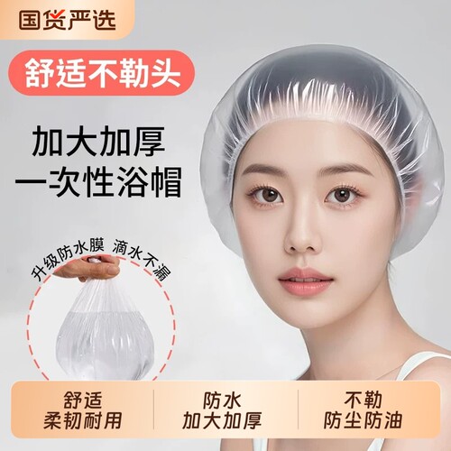 浴帽一次性加大加厚防水防尘防油烟女款淋浴洗澡染发头套酒店厨房