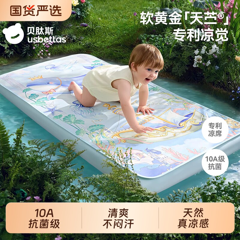 贝肽斯【苎麻】婴儿凉席a类宝宝凉垫儿童幼儿园午睡可专用床席子