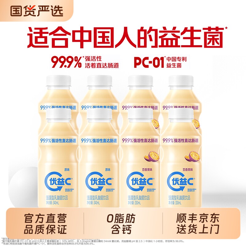 优益C活性益生菌乳饮品原味百香果味0脂乳饮料乳酸菌活菌瓶装大瓶