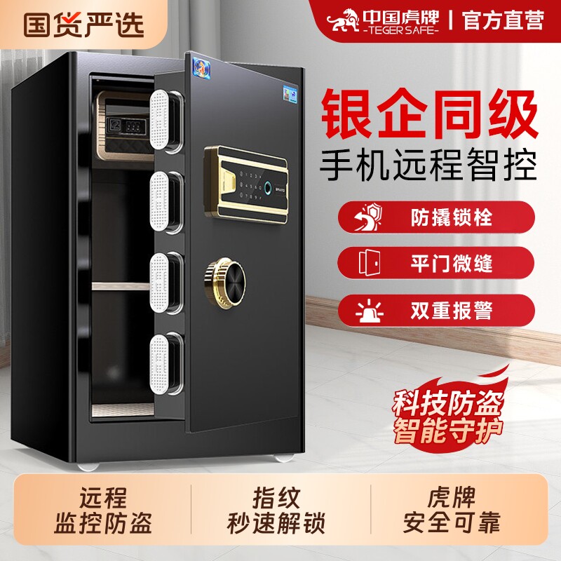 虎牌电子密码智能保险柜WiFi款图片