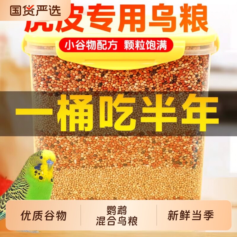 谷黍鹦鹉饲料450g|超2000次加购图片