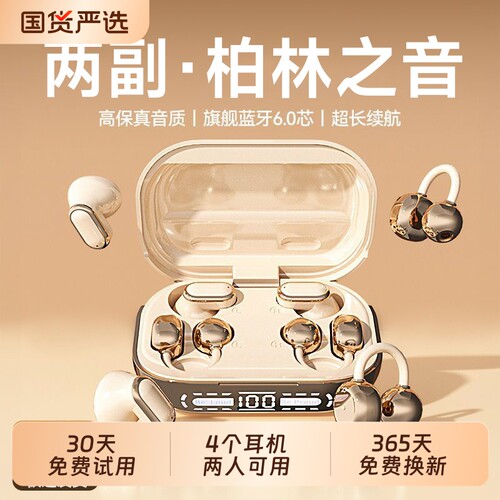 【4个耳机】柏林之音2026新款耳夹式睡眠蓝牙耳机超长续航立体声