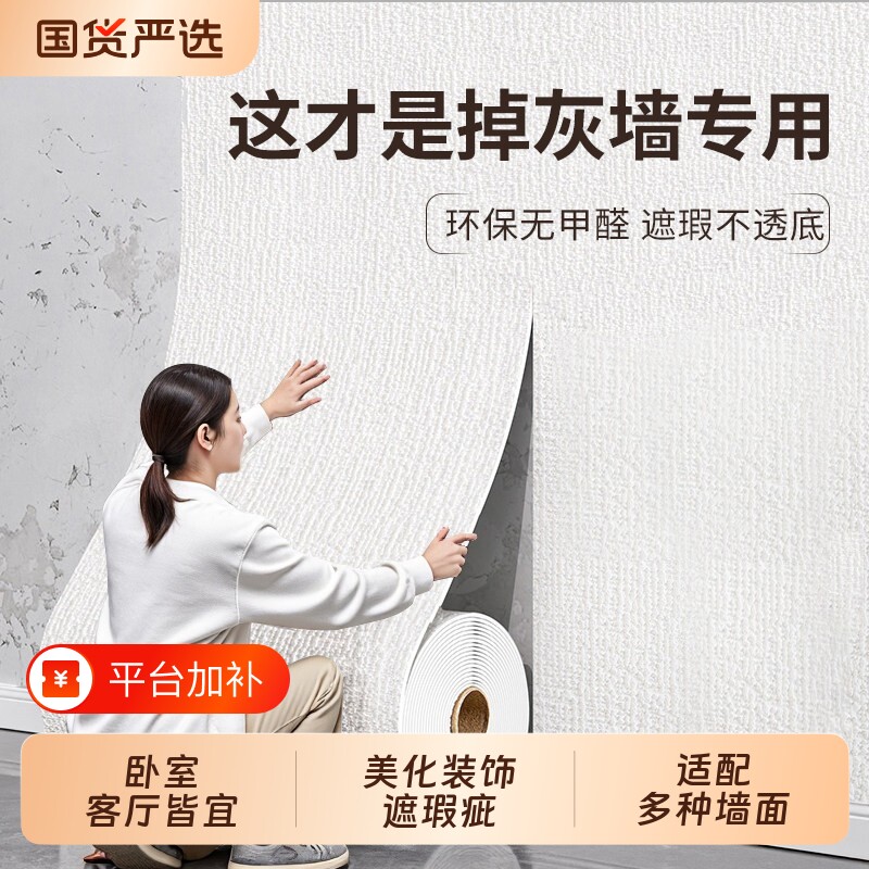 墙纸自粘防水防潮墙壁贴纸家用装饰遮丑宿舍卧室掉灰墙无甲醛壁纸