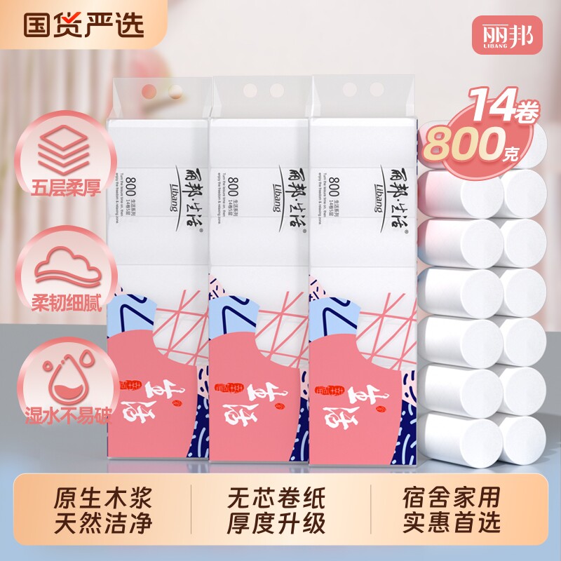 丽邦卷纸卫生纸纸巾实惠装家用5层柔厚无芯卷筒厕纸手纸长卷原生