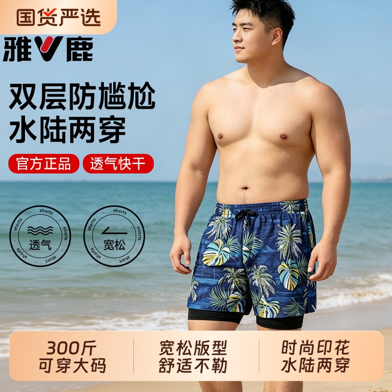 雅鹿男士大码泳裤男款成人加大加肥300斤双层宽松防尴尬游泳裤头