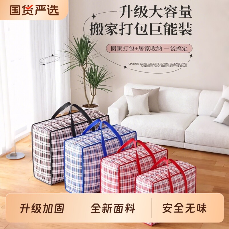 麻袋编织袋搬家打包袋蛇皮袋超大容量加厚防水行李袋装被子收纳袋