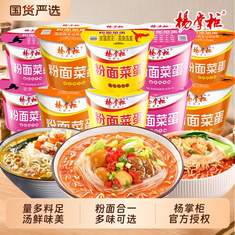 杨掌柜粉菜蛋面桶装金汤肥牛味重庆火锅味宿舍免煮宵夜速食批发