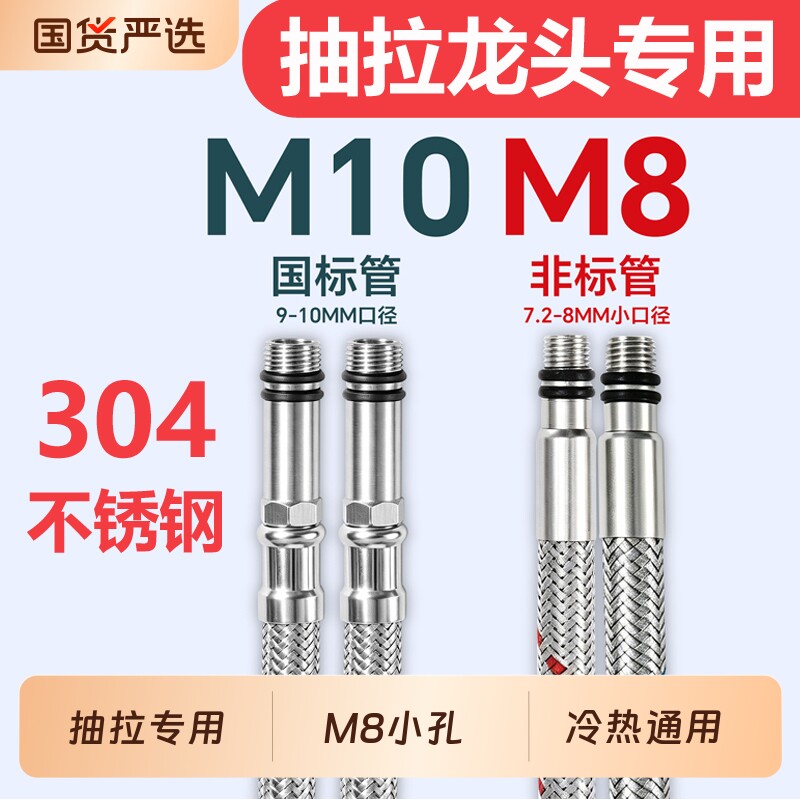 厨房抽拉水龙头软管m8冷热进水管抽拉式龙头配件上水管尖头管编织图片