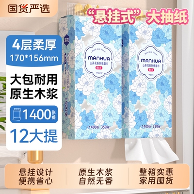 漫花悬挂式抽纸1400张卫生纸巾