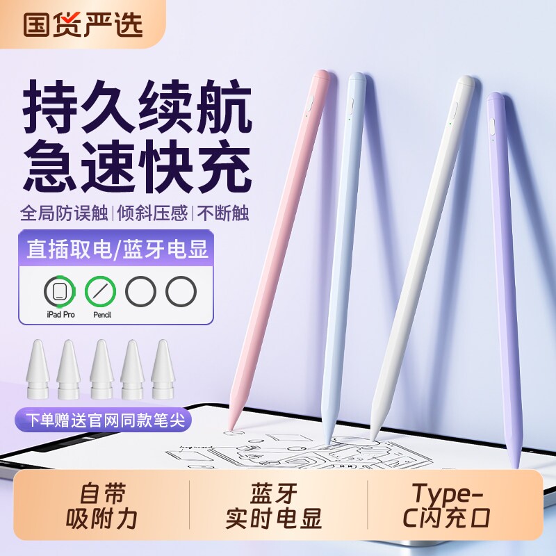 蓝牙款ipad电容笔适用apple pencil苹果平板触控笔ipadpencil压感ipencil二代11平替一代通用air8pro手写笔图片