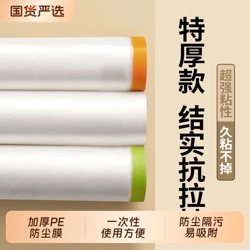 一次性防尘布防尘膜宿舍塑料薄膜装修家具保护膜沙发遮尘灰盖布罩