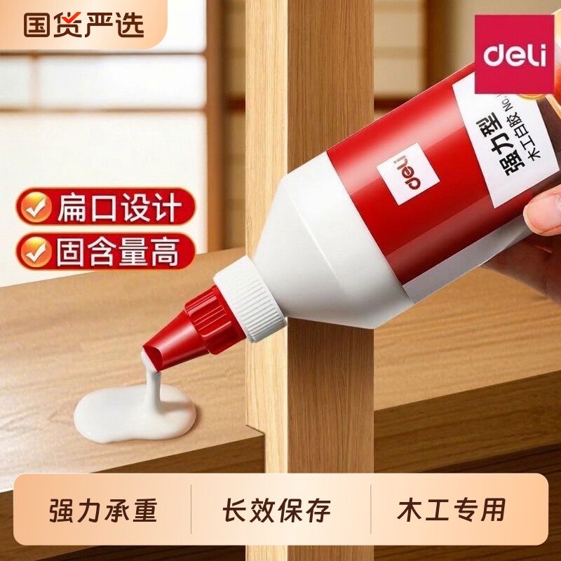 得力木工胶水粘木头专用强力胶白乳胶儿童手工diy白胶木质修补胶粘接木板木材地板开裂胶水修复实木地板椅子