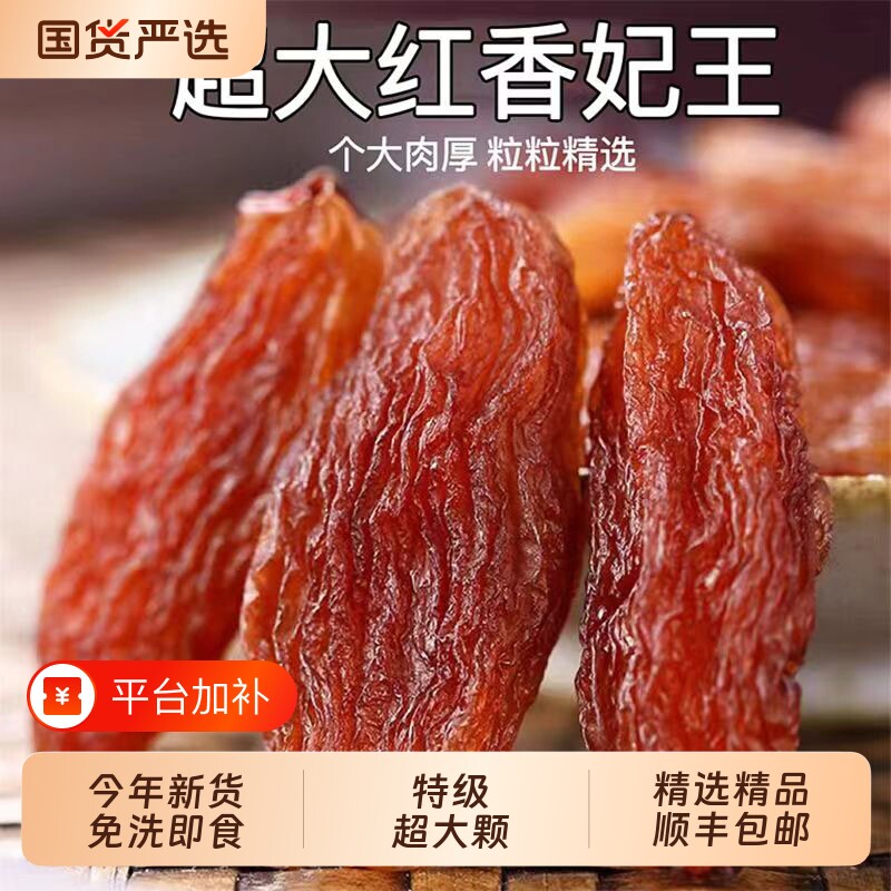 新疆吐鲁番红香妃葡萄干特级免洗特大提子干零食超大颗粒香妃王