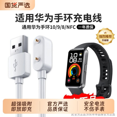 快冲冲适用华为手环磁力充电线10/11/9/8/7/6nfc版充儿童手表手表4X/4Pro/5X/5Pro磁吸式底座数据线运动智能