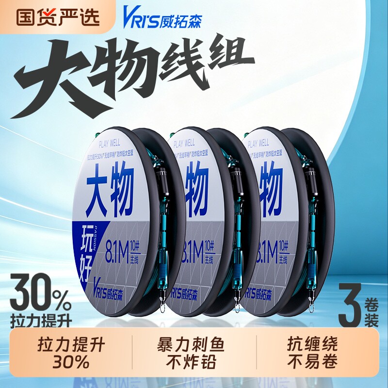 威拓森玩好大物线组3卷装图片