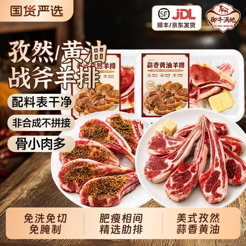 御牛满地孜然战斧羊排法式羊肋排空气炸锅食材羊肉牛排羔羊调味