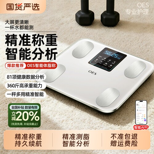 OES体脂秤家用高精度电子称
