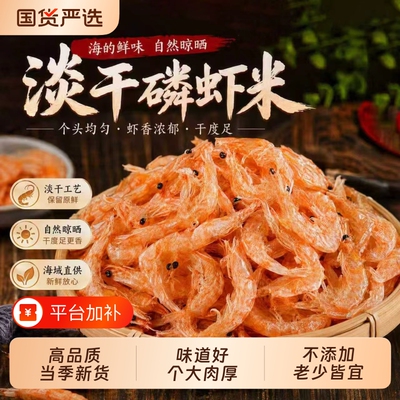 磷虾干淡晒海味虾米虾皮