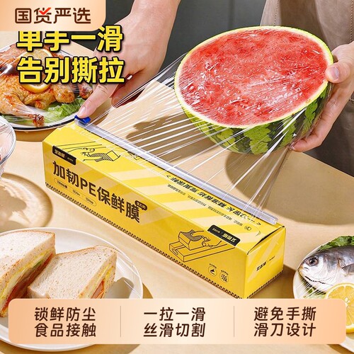 厨房滑刀式保鲜膜带切割器家用食品级保鲜膜套盒装免手撕
