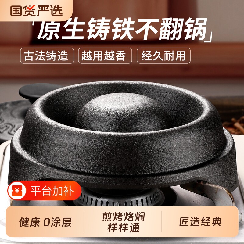 煎饼鏊子鸡蛋不翻锅商用煎饼锅铸铁锅一体成型家用煎蛋神器燃气灶